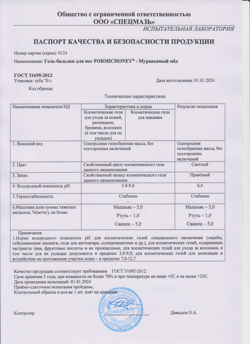 Паспорт №012024